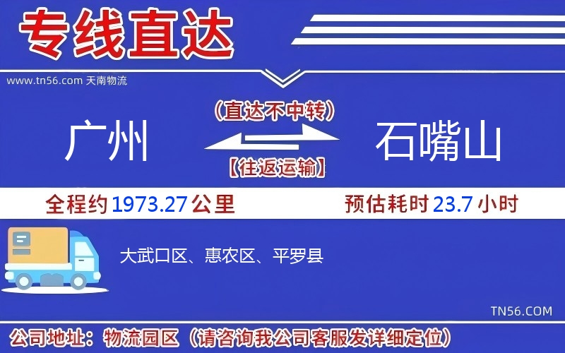 廣州到石嘴山物流公司