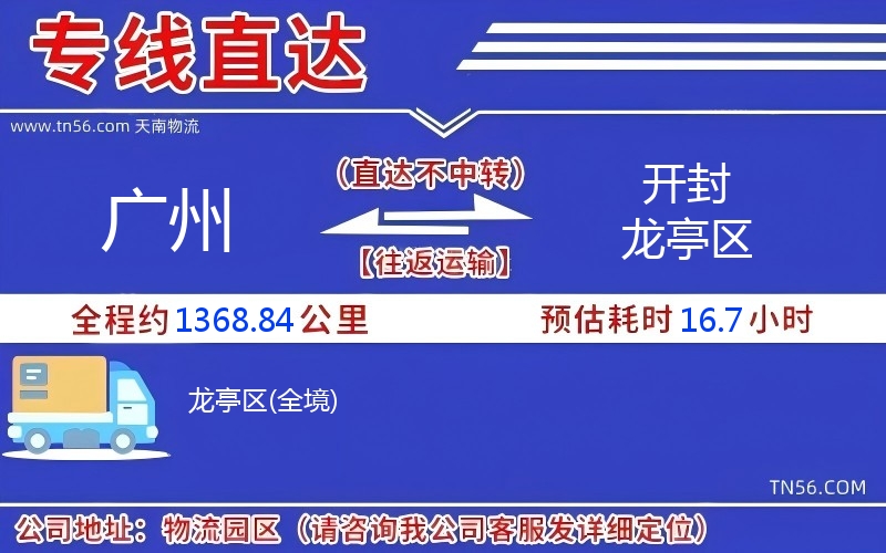 廣州到開(kāi)封龍亭區(qū)物流公司