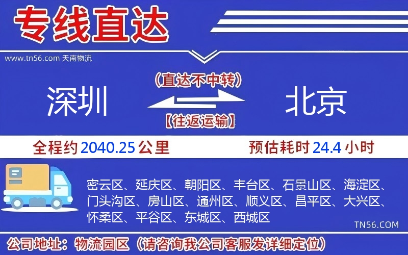 深圳到北京物流公司 深圳到北京物流公司