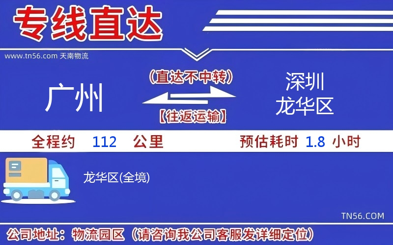 廣州到深圳龍華區(qū)物流公司