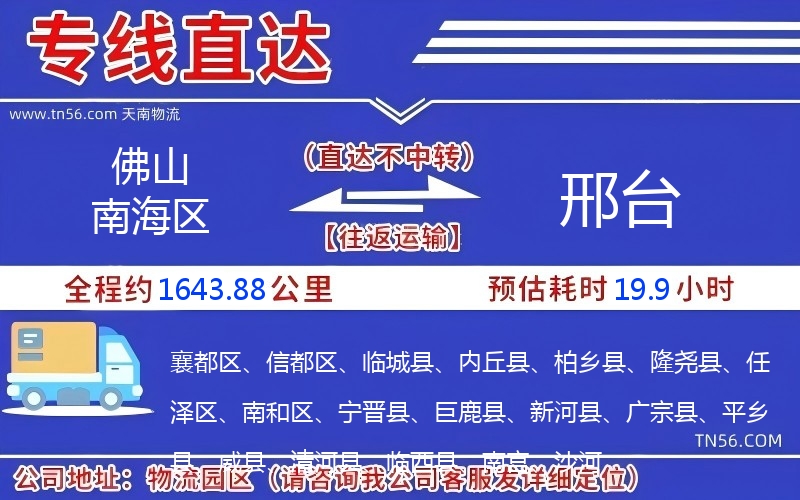 佛山南海區(qū)到邢臺(tái)物流公司