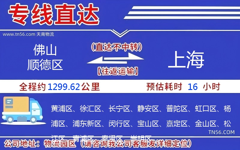 佛山順德區(qū)到上海物流公司