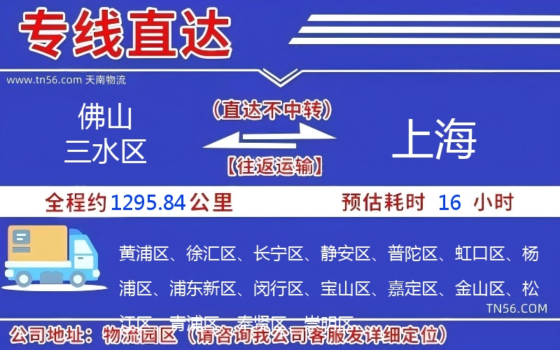 佛山三水區(qū)到上海物流公司