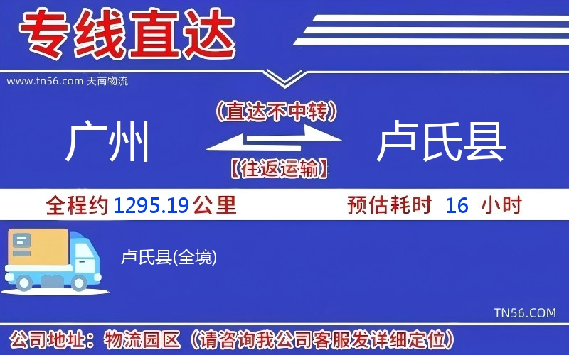 廣州到盧氏縣物流公司