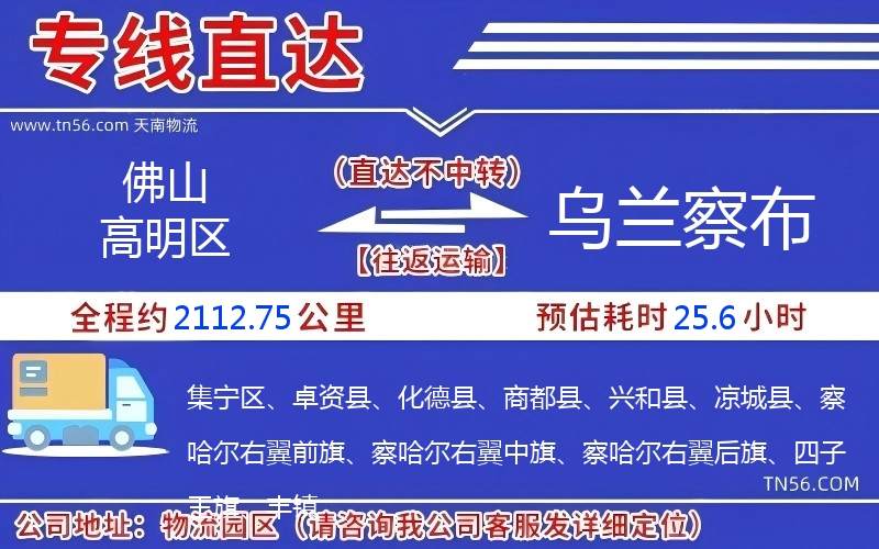 佛山高明區(qū)到烏蘭察布物流公司