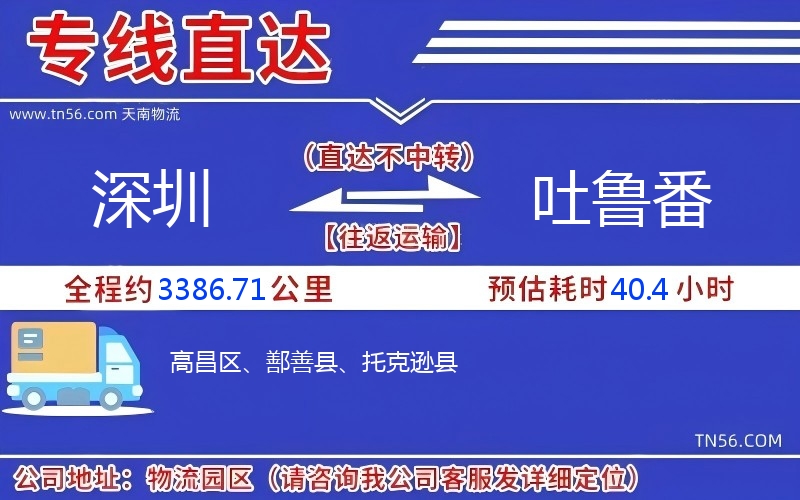 深圳到吐魯番物流公司 深圳到吐魯番物流公司