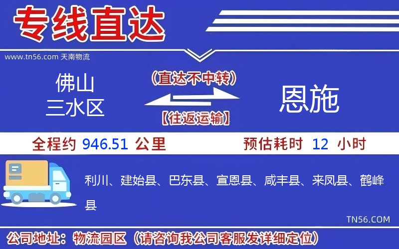 佛山三水區到恩施物流公司