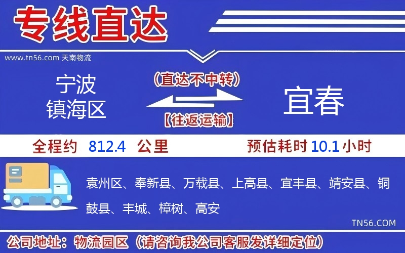 寧波鎮(zhèn)海區(qū)到宜春物流公司