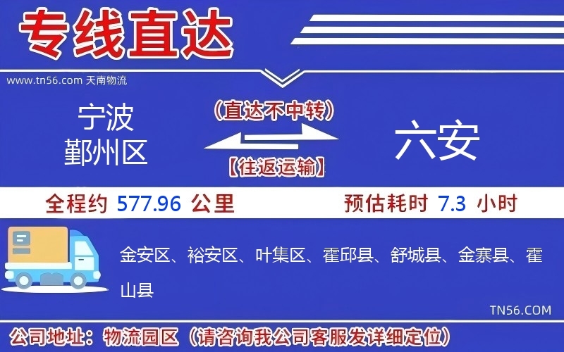 寧波鄞州區(qū)到六安物流公司