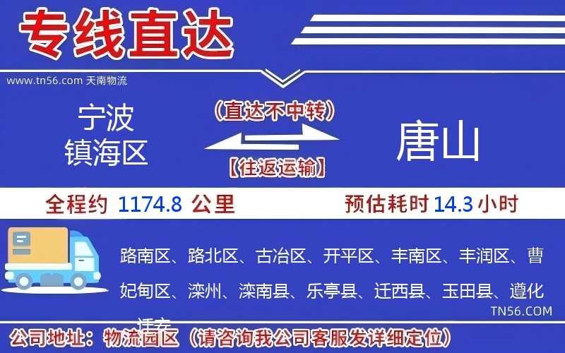 寧波鎮(zhèn)海區(qū)到唐山物流公司