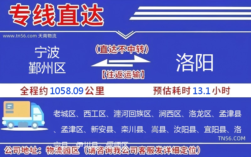 寧波鄞州區(qū)到洛陽(yáng)物流公司