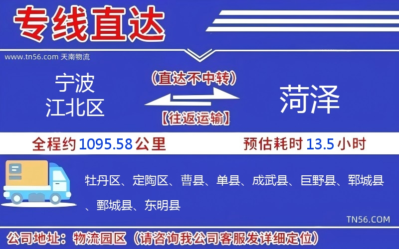 寧波江北區(qū)到菏澤物流公司