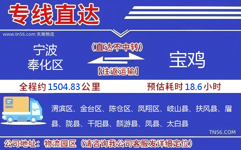 寧波奉化區(qū)到寶雞物流公司