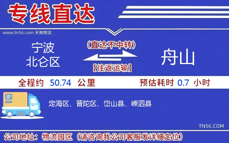 寧波北侖區(qū)到舟山物流公司