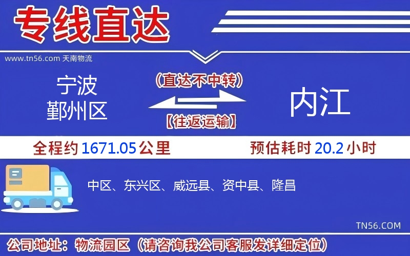 寧波鄞州區(qū)到內(nèi)江物流公司