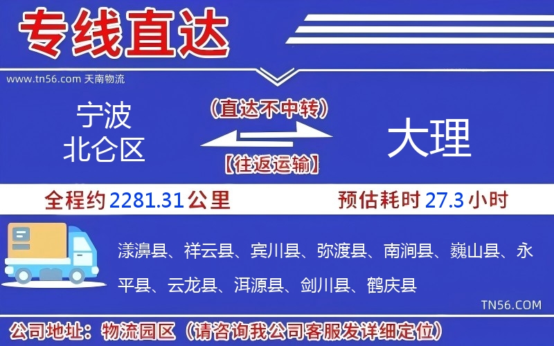 寧波北侖區(qū)到大理物流公司