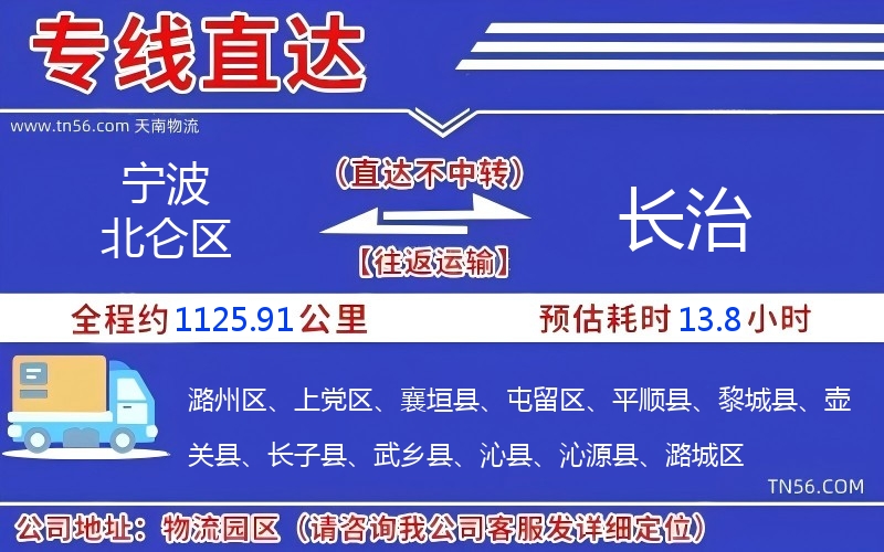 寧波北侖區(qū)到長治物流公司