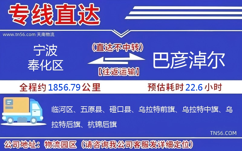 寧波奉化區(qū)到巴彥淖爾物流公司