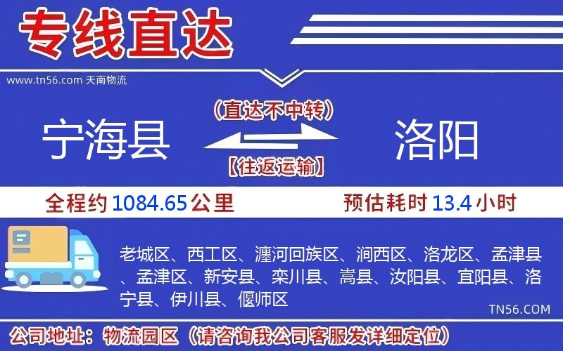 寧?？h到洛陽物流公司