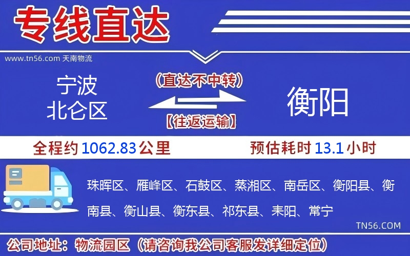 寧波北侖區(qū)到衡陽物流公司