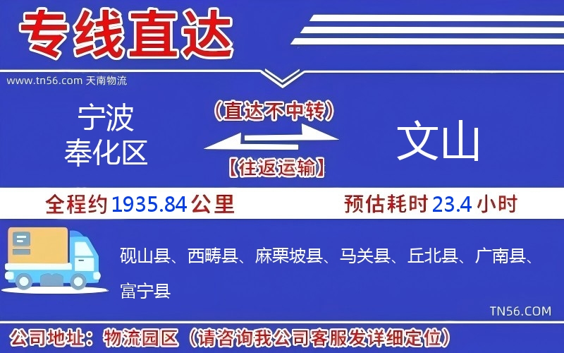 寧波奉化區(qū)到文山物流公司