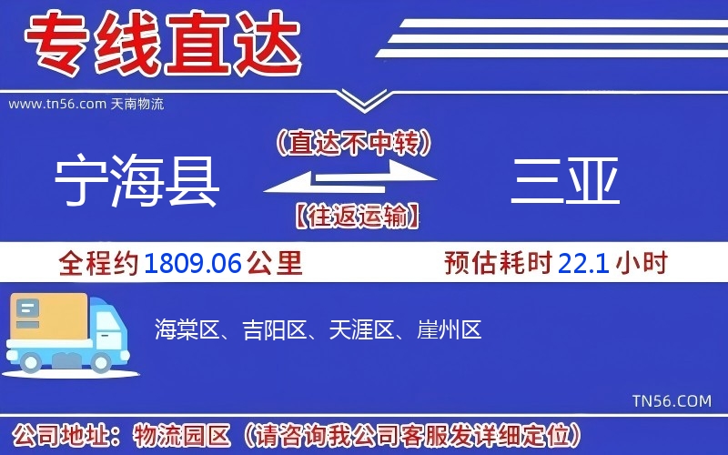 寧?？h到三亞物流公司