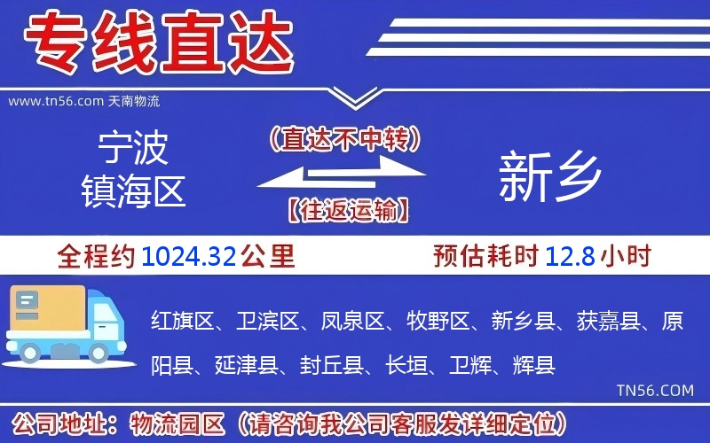 寧波鎮(zhèn)海區(qū)到新鄉(xiāng)物流公司