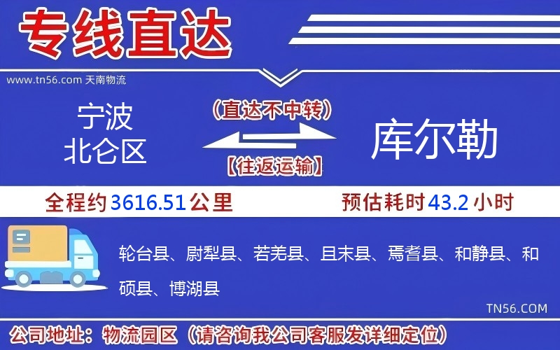 寧波北侖區(qū)到庫爾勒物流公司