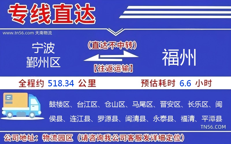 寧波鄞州區(qū)到福州物流公司