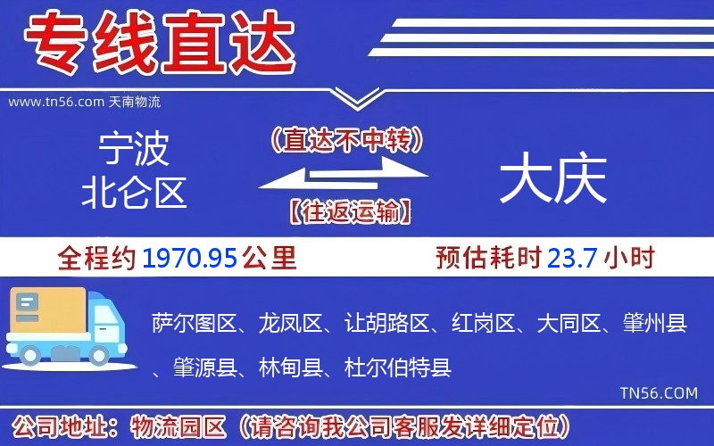 寧波北侖區(qū)到大慶物流公司