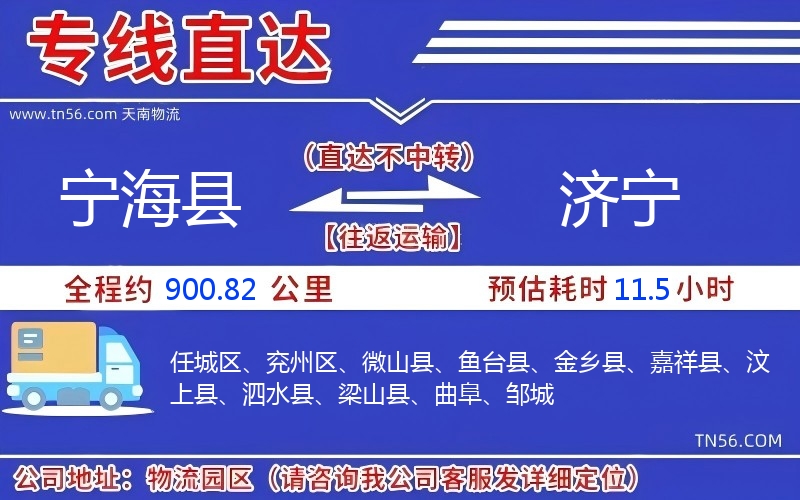 寧?？h到濟寧物流公司