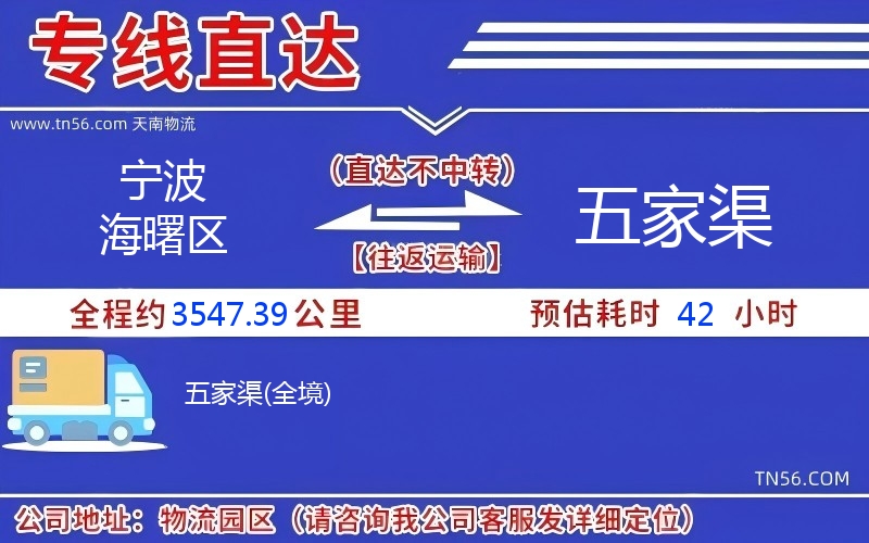 寧波海曙區到五家渠物流公司 寧波海曙區到五家渠物流公司