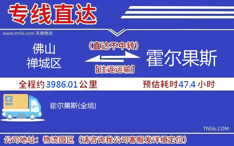 佛山禪城區到霍爾果斯物流公司