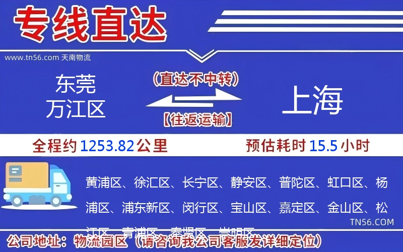 東莞萬江區(qū)到上海物流公司