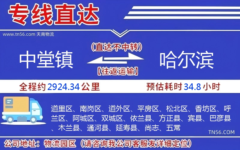 中堂鎮(zhèn)到哈爾濱物流公司