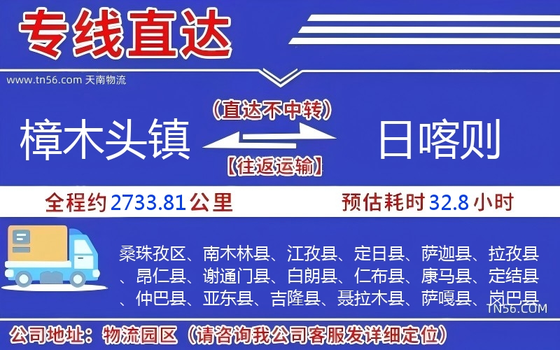 樟木頭鎮(zhèn)到日喀則物流公司