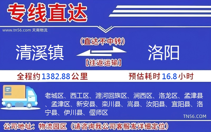 清溪鎮(zhèn)到洛陽物流公司