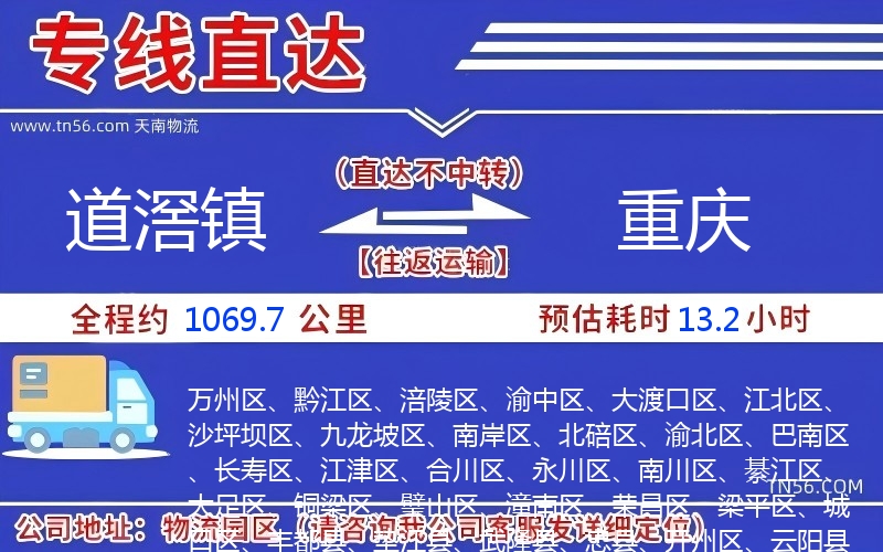 道滘鎮到重慶物流公司