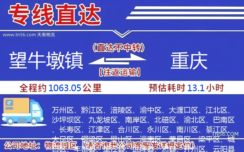 望牛墩鎮(zhèn)到重慶物流公司