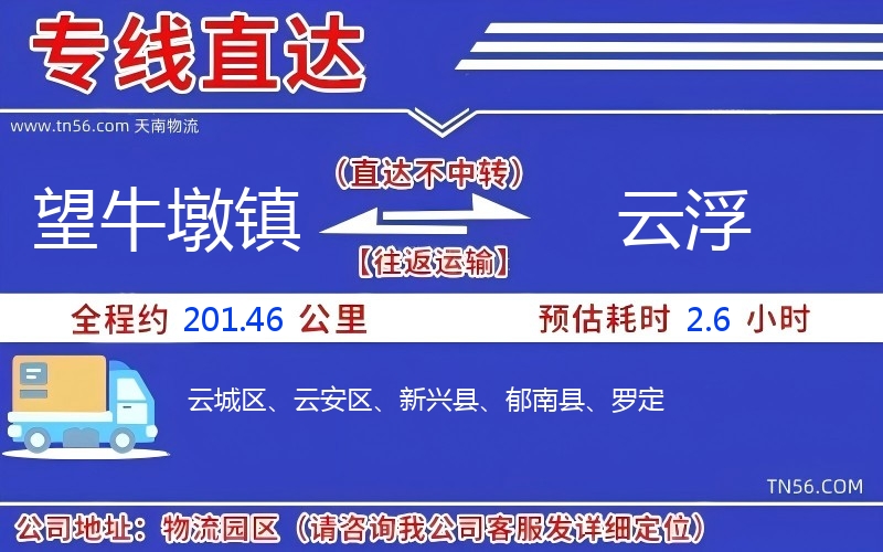 望牛墩鎮(zhèn)到云浮物流公司