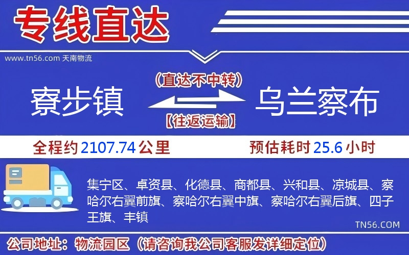 寮步鎮(zhèn)到烏蘭察布物流公司