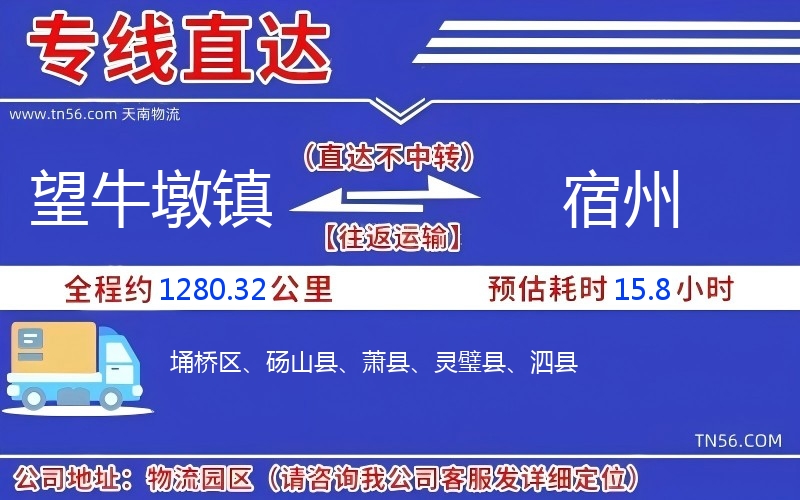 望牛墩鎮(zhèn)到宿州物流公司