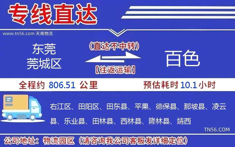東莞莞城區到百色物流公司 東莞莞城區到百色物流公司