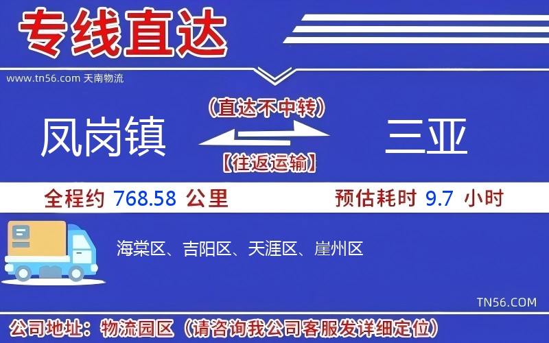 鳳崗鎮(zhèn)到三亞物流公司 鳳崗鎮(zhèn)到三亞物流公司