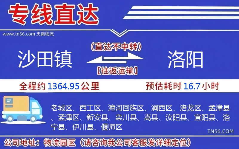沙田鎮到洛陽物流公司