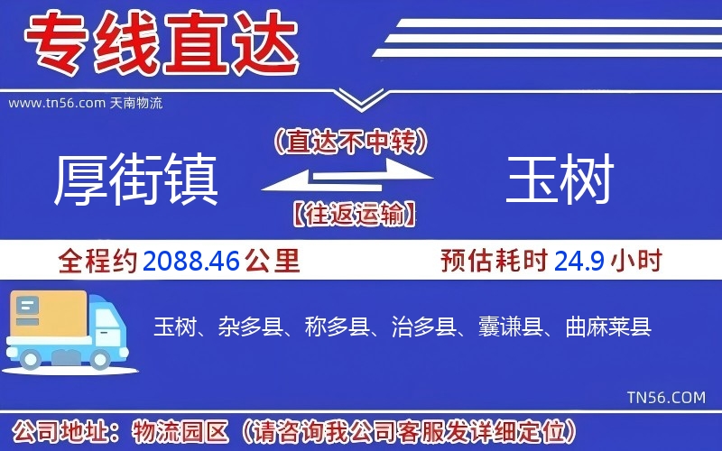 厚街鎮(zhèn)到玉樹物流公司