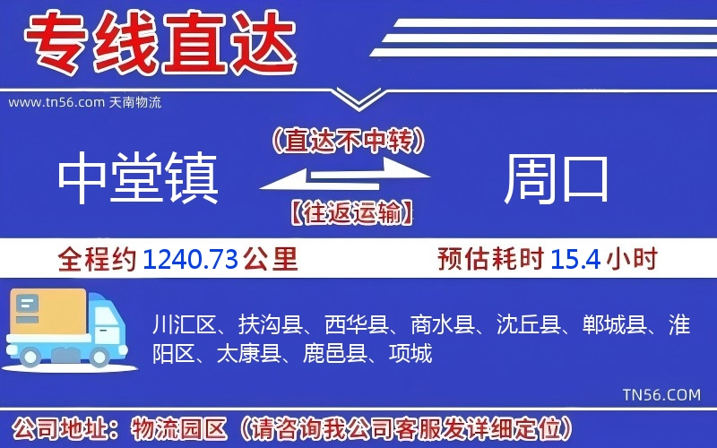 中堂鎮(zhèn)到周口物流公司 中堂鎮(zhèn)到周口物流公司