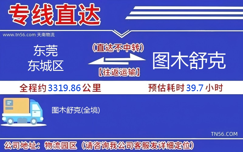 東莞東城區到圖木舒克物流公司 東莞東城區到圖木舒克物流公司