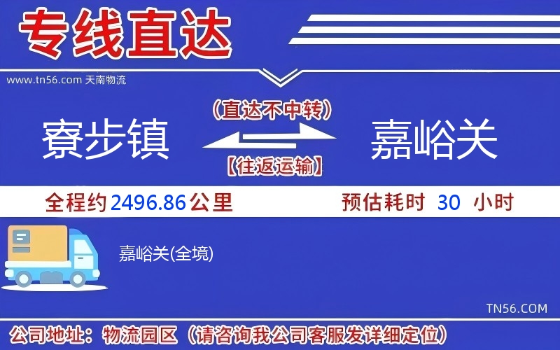 寮步鎮到嘉峪關物流公司 寮步鎮到嘉峪關物流公司