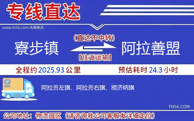 寮步鎮到阿拉善盟物流公司 寮步鎮到阿拉善盟物流公司